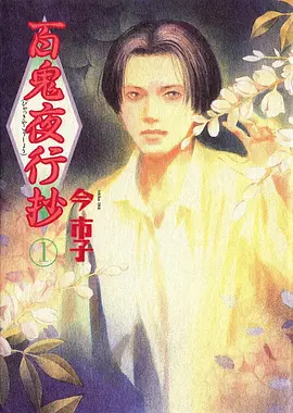 仙逆高清动漫藤家血案疑云海报