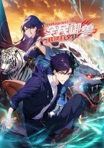 仙逆高清动漫柳眉外传海报